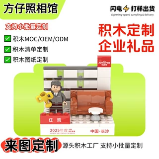积木定制企业员工入职周年礼品校园毕业季纪念品来图定制免设计费