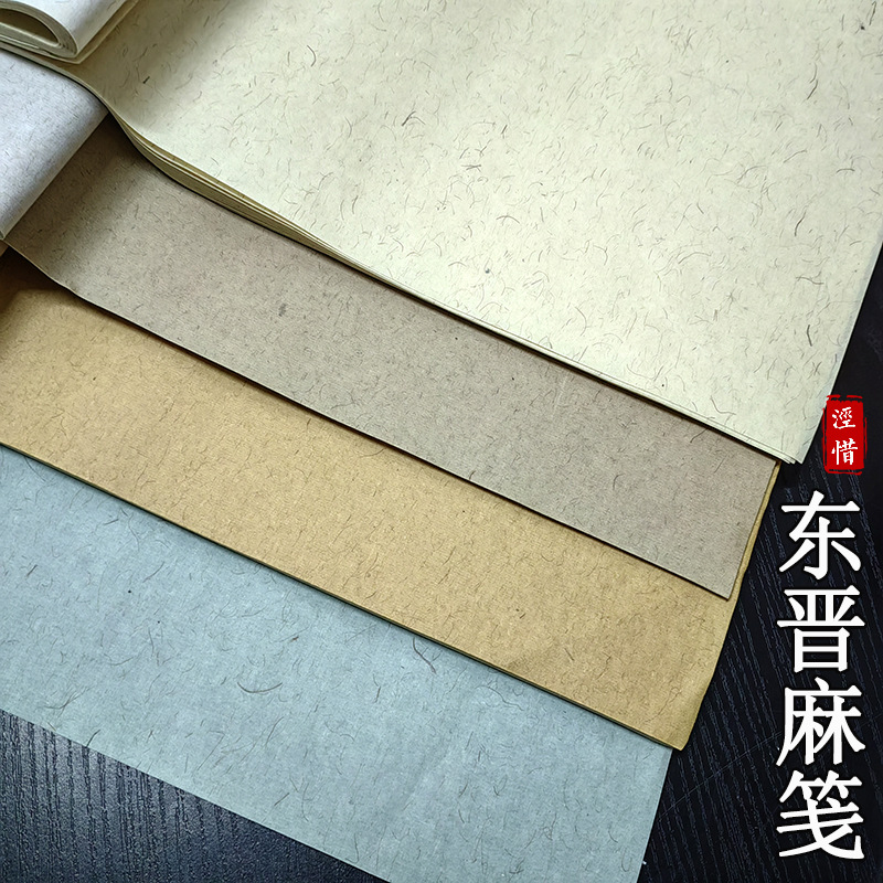 南唐东晋麻笺长纤维宣纸文房四宝送礼四尺整张专业人士行书书法