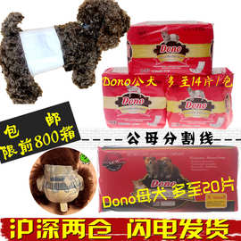 【包邮】DONO狗狗生理裤 宠物纸尿裤尿不湿卫生巾 公狗礼貌带尿裤