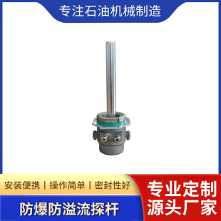 Explosion-proof anti-overflow probe rod tanker European standard accessories anti-overflow sensor anti-overflow lever assembly