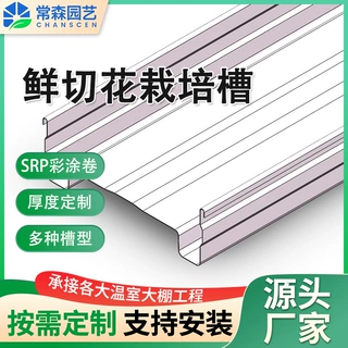 大棚配件厂家自带导水槽无土栽培荷兰温室切花种植槽系统支架吊挂