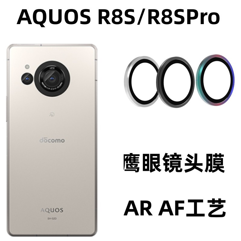Para Sharp aquos r8s teléfono móvil águila ojo lente película protector Sharp r8spro Cámara