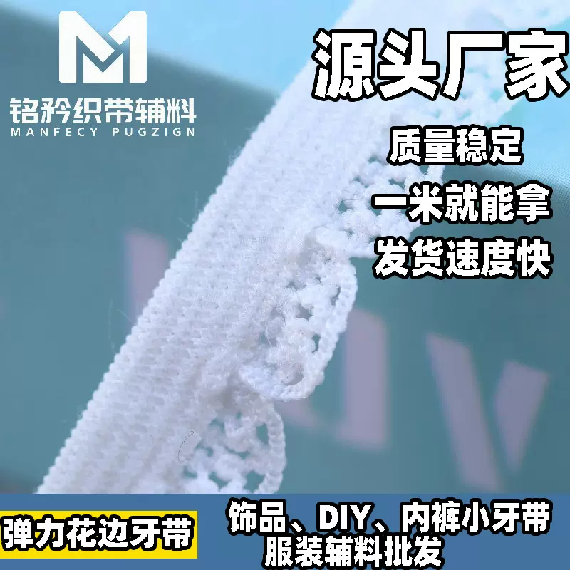 弹力松紧小牙带 1.2CM蕾丝花边耳仔牙猫耳牙 内衣服装裙边辅料