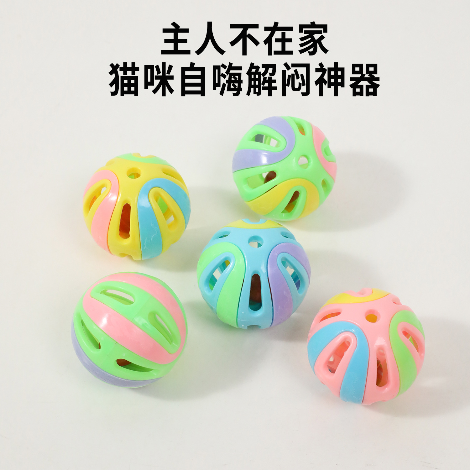 Bola de campana para mascotas 4.8cm al por mayor hueco con campana interna bola de voz para gatos bola de descompresión interactiva bola de juguete