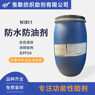 ����̼����ˮ���̈́� N1811��ˮ�� ����PFOA�h����]�\�]��ˮ��