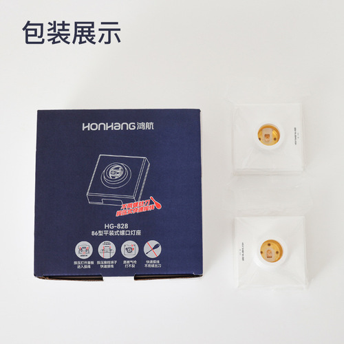 Honghong brand new fast connecting flame retardant E27 energy saving screw socket 86 type surface mounted flat pendant light holder threaded suspension lamp head