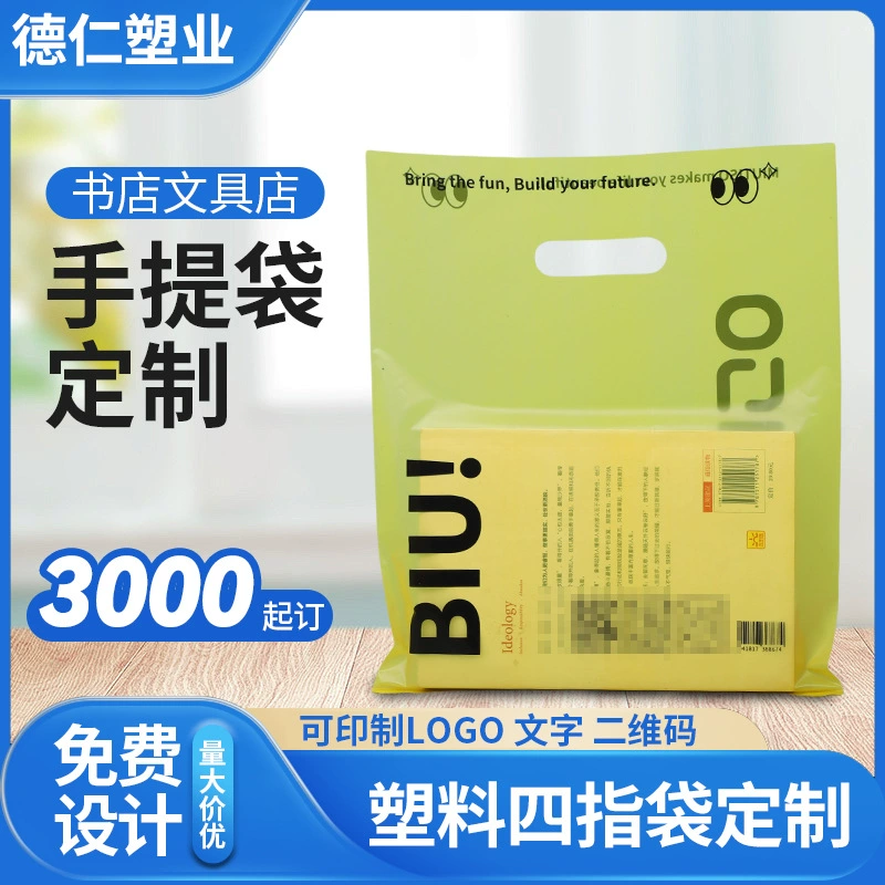 Сумка на четыре пальца, плоская сумка на заказ, сумка для одежды, больничная пластиковая сумка, сумка для упаковки подарков на заказ, печать логотипа