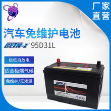 奔腾95D31L免维护蓄电池 汽车铅酸电池12V80AH  备用电瓶