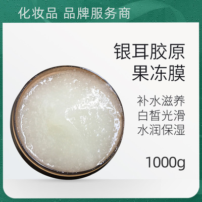 银耳胶原果冻膜 清爽水润补水保湿 提升弹性淡纹1000g OEM/ODM|ru