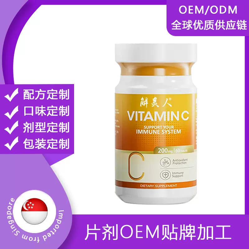 跨境专供维生素C咀嚼片活力维C高含量VC片源头工厂定制代加工