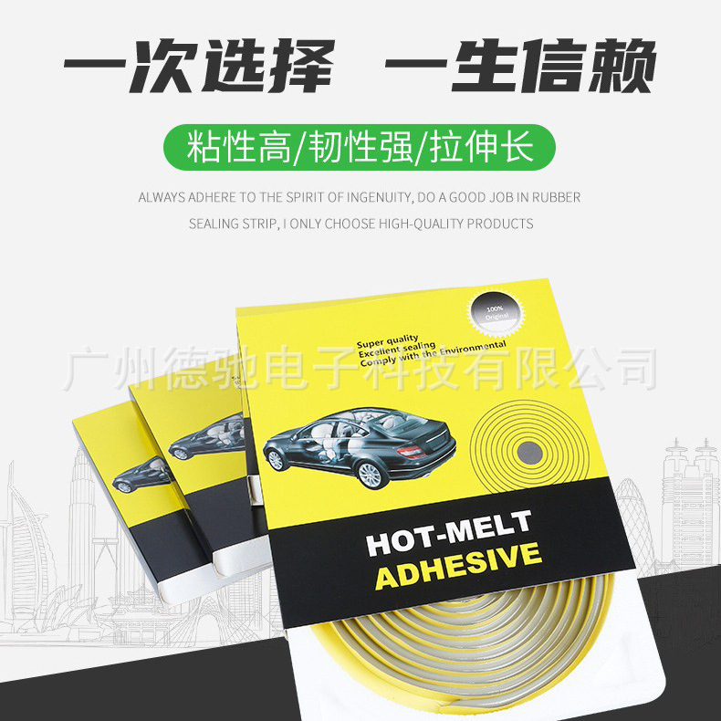 正品横滨进口热熔蛇胶 丁基密封胶汽车灯胶带改装车灯蛇盘胶 黑色