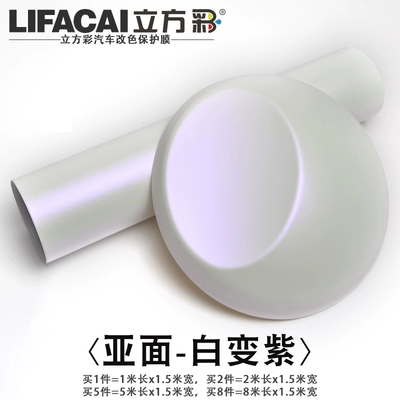 Fiber Car Wrap Film, Auto Color Change Film - matt-surface-white-to-purple-1m-long-x-15m-wide-default-item