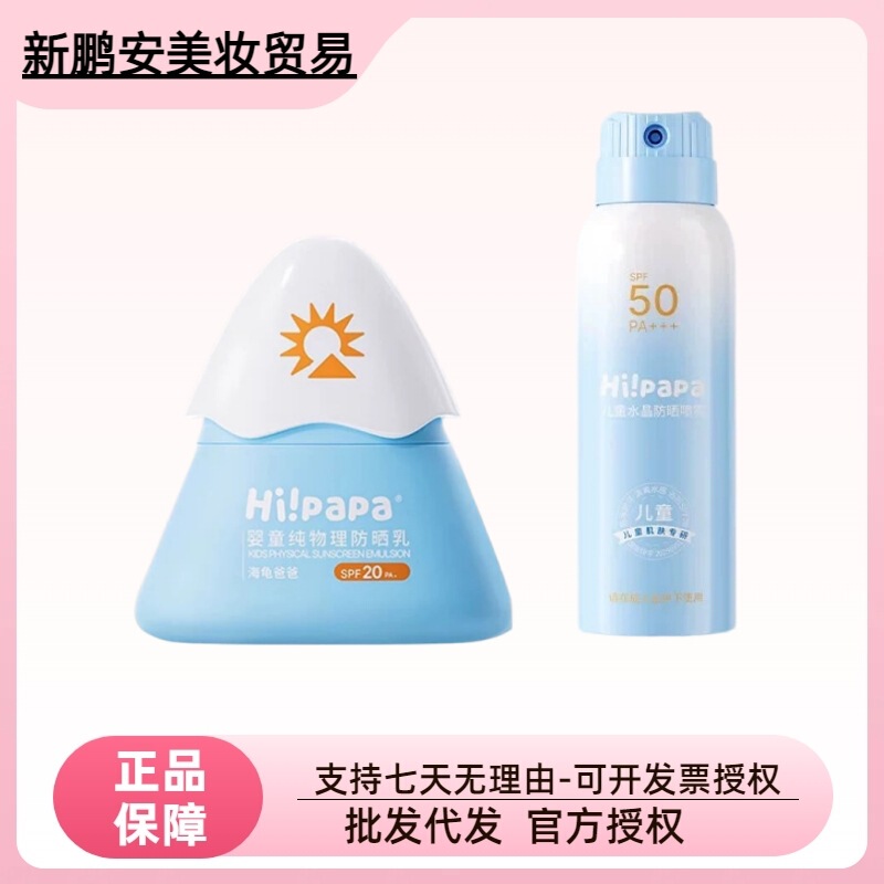 Turtle Dad Sunscreen Sunscreen Spray Little Snow Mountain Uv Protection Special Baby and Teenager Sunscreen Lotion Turtle Dad Sunscreen Sunscreen Spray Little Snow Mountain Uv Protection Special Baby and Teenager Sunscreen Lotion