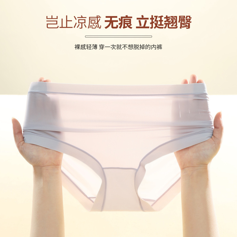 Ice Silk Seamless Underwear for Women Summer Thin Mulberry Silk Antibacterial Crotch Breathable Quick-Drying Non-Pinching Triangle Shorts