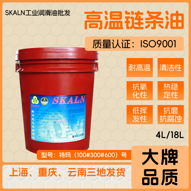 斯卡兰600号特玛耐高温链条油 涂刷高粘度链条油600