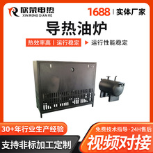 源頭廠家 防爆電加熱導熱油爐 反應釜壓板機配套導熱油爐