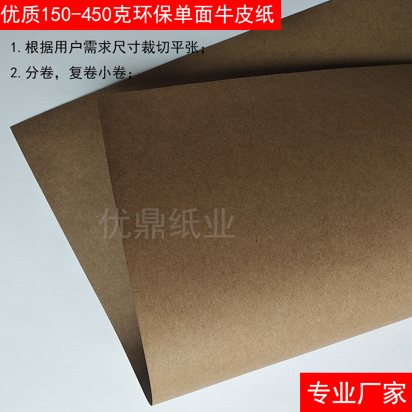 优质450克单面环保牛皮纸 350克 300克佳木斯再生牛皮纸 裁切平张