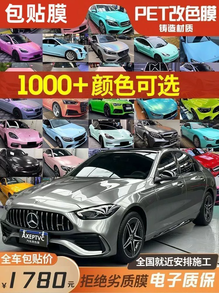 Применимо [Материал литейного класса] автомобиль с изменяющей цвет пленкой pet весь автомобиль с пленкой tpu автомобильная одежда Tesla жидкий