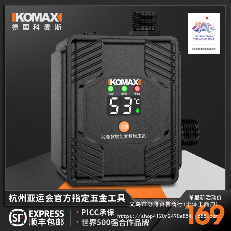 科麦斯新款家用智能全自动变频增压泵冷热水两用水泵气泵电动工具