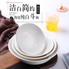純白色陶瓷斗笠碗翅碗喇叭碗米飯碗盛菜碗面碗湯粉碗早餐粥碗批發