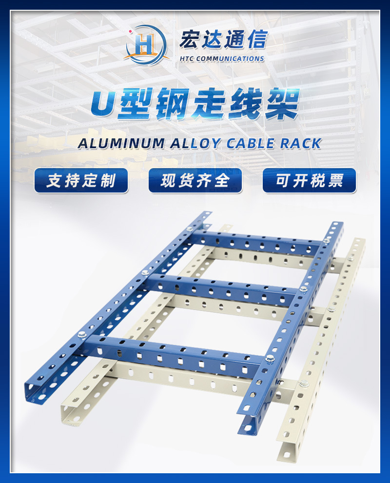 U型钢走线架_02