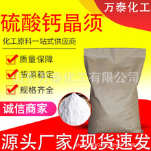 硫酸钙晶须补强剂增强增韧剂石膏纤维橡胶填充剂工业级硫酸钙晶须