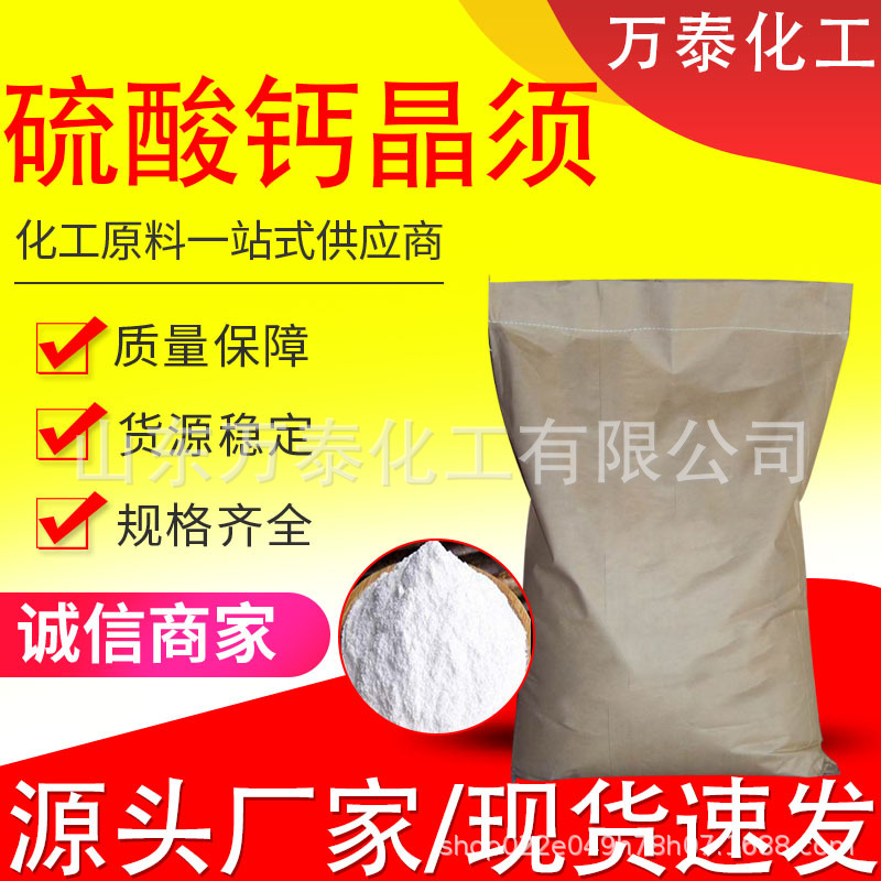 硫酸钙晶须补强剂增强增韧剂石膏纤维橡胶填充剂工业级硫酸钙晶须