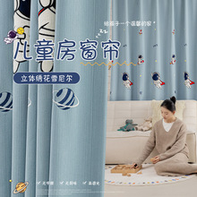 儿童窗帘男孩卧室可爱卡通绣花雪尼尔房间飘窗遮光蓝色星际奇遇