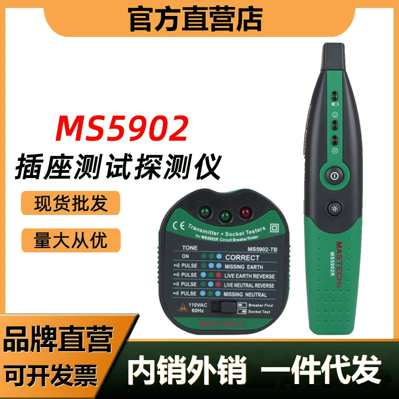 MASTECH Huayi MS5902 автоматический Выключатель детектор розетки тестовая функция поиска для электриков