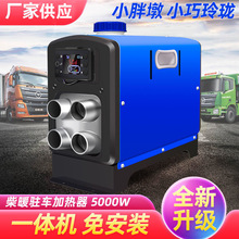 驻车加热器一体机柴油燃油空气暖风机汽车电动车加热器12v24v220v