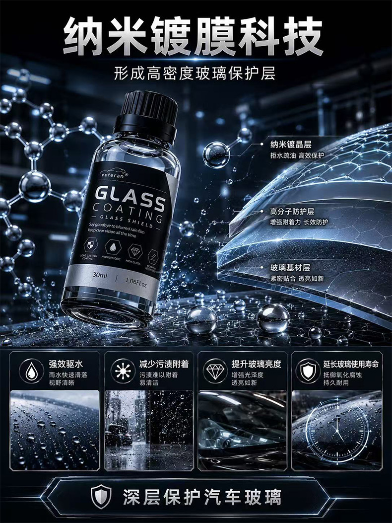 Cross-Border Wholesale Automotive Glass Crystal Coating Agent, Rain-Proof, Anti-Fouling, Water-Repellent Coating Agent, Nano-Coating Glass Crystal Coating Agent