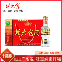 北大仓白酒10瓶部优纯粮高度酒 酱香50度100ML小部优酒东北酒礼盒