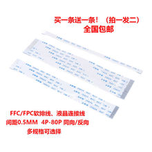 FFC/FPC软排线扁平排线0.5mm间距6/8/10/12/18/20/3040-80P多规格