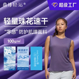 功能性面料;汗布;绒布