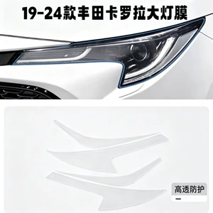 19-24 Toyota Corolla blackened headlight film transparent headlight protective film blackened TPU protective film for cars