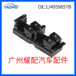 Applicable to 99-05 Volkswagen Jetta glass lifter switch power window switch 1J4959857B