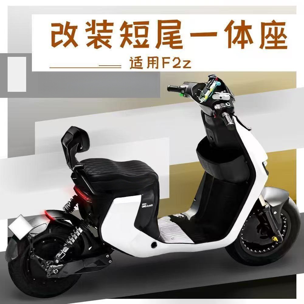 Suitable for Ninebot Fz3/Fz2/F2Z/Mz/Nz/Mz130 Short Tail Integrated/Separate Seat Cushion Modification Four-Piece Set