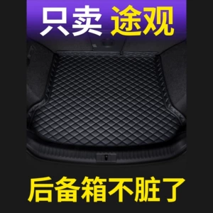 Volkswagen Tiguan trunk mat, specialized car interior accessory, Tiguan L modification product, waterproof full-coverage trunk mat