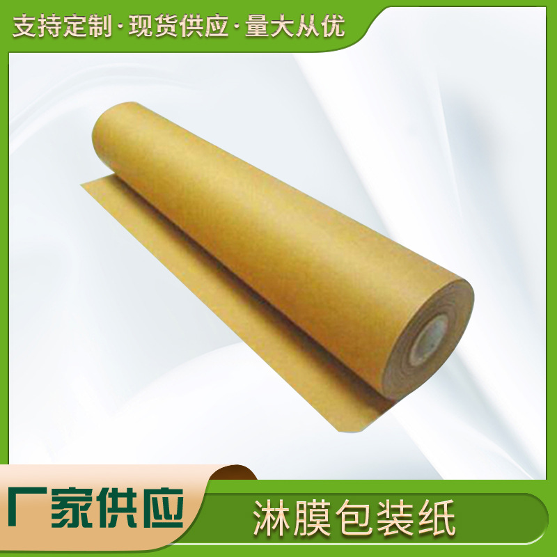 淋膜纸卷筒覆膜 牛皮纸硅油纸 东莞淋膜牛皮纸防水防油包装淋膜纸
