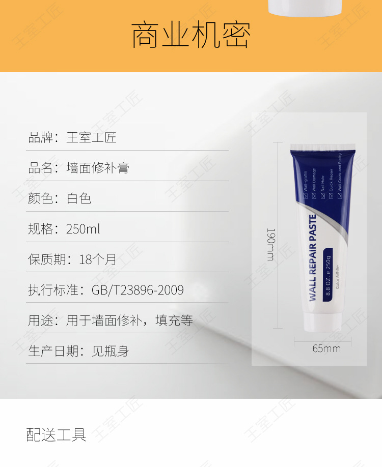 王室工匠-墙面修补膏-详情改_02.jpg