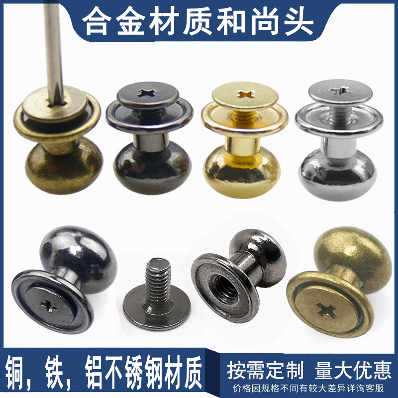 工厂批发锌合金和尚头螺丝铆钉包扣奶嘴钉箱包皮具五金配件圆头钉