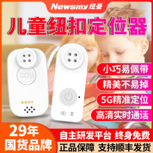纽曼儿童定位器gps北斗WIFI定位防拆纽扣老年人防走丢失5G全网通