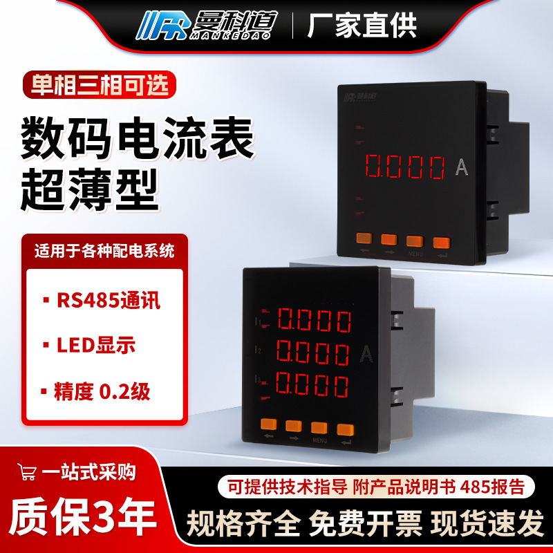 Ultra-Thin 0.2 Precision Ammeter Rs485 Intelligent Digital Display Three-Phase Ac Meter Voltmeter Power Meter Ultra-Thin 0.2 Precision Ammeter Rs485 Intelligent Digital Display Three-Phase Ac Meter Voltmeter Power Meter
