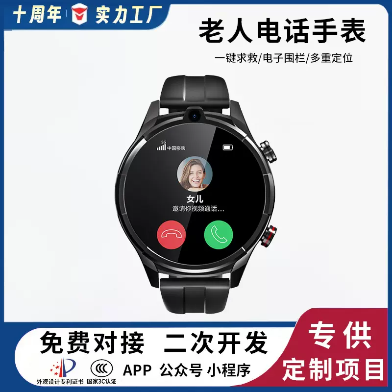 全网通老人定位手表智能电话老人儿童防走丢定位GPS心率血体温手