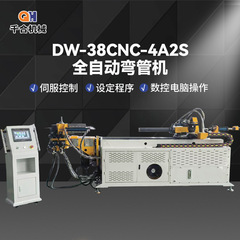 全自動曲げ管機メーカー金属管曲げDW-38CNC-4A2Sサーボnc全自動曲げ管機