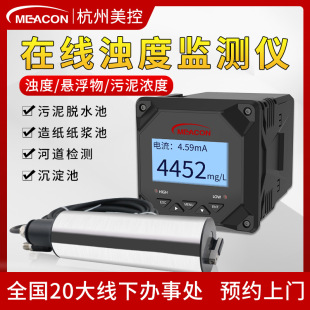 American control online pH meter turbidity meter dissolved oxygen orp suspended matter sensor conductivity detector sludge concentration
