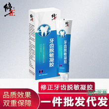 修正牙齿脱敏凝胶缓解牙齿过敏 90g 牙齿脱敏凝胶 批发 一件代发