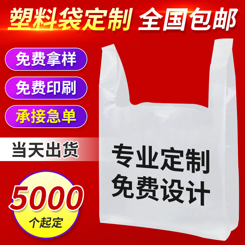 塑料袋批发笑脸袋背心袋水果外卖打包袋超市购物袋彩印logo手提袋