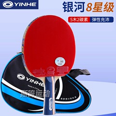 銀河卓球ラケット専門炭素完成品撮影五星六星七星八星五星七星八星五星七星八星試合撮影
