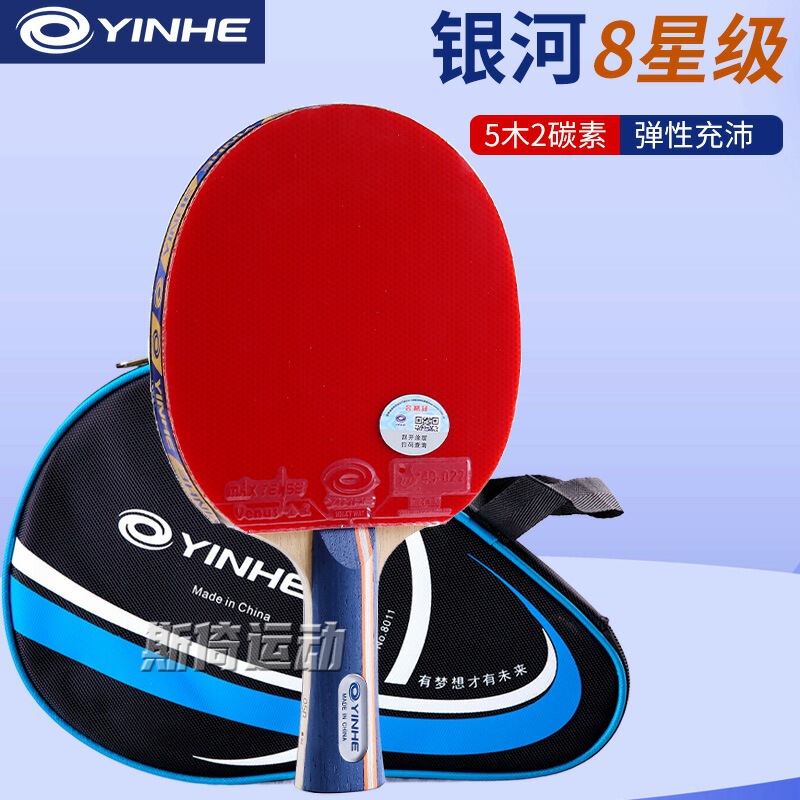Galaxy table tennis racket professional carbon finished racket five-star six-star seven-star eight-star five-star six-star seven-star eight-star game racket